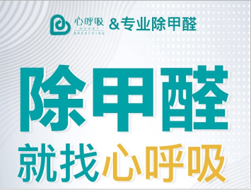 甲醛去除的正确方法有哪些？如何治理室内甲醛？